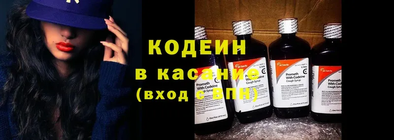 Кодеин напиток Lean (лин)  Курган 